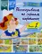 Рассказываем по сериям картинок (с 5 до 7 лет) (комплект из 3-х книг)