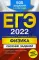 ЕГЭ-2022. Физика. Сборник заданий: 600 заданий с ответами