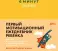 6 минут для детей: Первый мотивационный ежедневник ребенка (желтый)