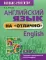 Английский язык на 