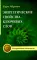Энергетические свойства ключевых слов. 4-е изд
