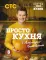 ПроСТО кухня с Александром Бельковичем. Восьмой сезон