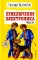 Приключения Электроника: повести. (ил. Е. Мигунова)