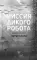 Миссия дикого робота