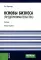 Основы бизнеса (предпринимательства): Учебник. 2-е изд., перераб. и доп. (обл.)