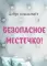 Маленькая злая книга 5