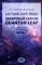 Английский язык. Квантовый скачок = Quantum leap: Учебное пособие. Уровни В1–В2. В 2 ч. Ч. 1