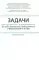 Задачи для студентов IV курса лечебного факультета по курсу неврологии, нейрохирургии и медицинской генетики: Учебное пособие