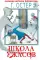 Школа ужасов: сказочные истории