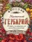 Магический гербарий. 36 карт с посланиями от волшебных растений (36 карт + руководство)