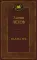 Палата № 6: рассказы, повести
