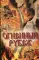 Огненный рубеж. Сборник повестей и рассказов