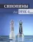 Синонимы для HSK 4: Учебное пособие