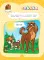 Годовой курс за полгода: для детей 1-2 лет