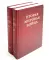 Вторая мировая война. В 6 т. Т. 4-6 (комплект из 6-ти книг)