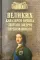 100 великих  кавалеров ордена Святого Андрея Первозванного