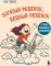 Богатый ребенок, бедный ребенок. 24 урока финансовой грамотности