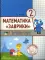 Математика 