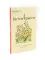 Комплект книг доктора Гонсалеса (комплект их 4-х книг)