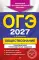 ОГЭ 2027. Обществознание. Тематические тренировочные задания