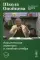 Школа Опойцева: Аналитическая геометрия и линейная алгебра