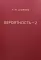 Вероятность: В 2 кн. Кн. 2. 7-е изд., стер