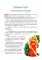 Библия для детей. В изложении княгини М.А. Львовой
