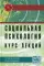 Социальная психология. Курс лекций: Учебное пособие. 4-е изд., перераб. и доп