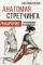 Анатомия стретчинга. 78 карточек с упражнениями на каждый день