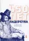 450 лет лидерства: Технологический расцвет Голландии в XIV–XVIII вв. и что за ним последовало