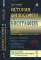 История философии в биографиях: С приложением статьи В.Д. Вольфсона 