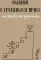 Введение в гражданское право, или Как все это запомнить