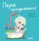 Пора искупаться. Играем. Учимся. Развиваемся