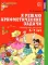 Комплект. Рабочие тетради по математике для детей 4-7 лет. (в 4 кн.)