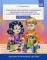 Комплексно-тематическое планирование образовательной деятельности в соответствии с программой «Детство» (5-6, 6-7 лет): учебно-методическое пособие