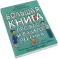 Большая книга про вас и вашего ребенка