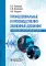 Профессиональные и производственно-зависимые дисфонии: руководство для практикующих врачей