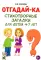 Отгадайка-ка. Стихотворные загадки для детей 4-7 лет