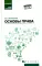 Основы права: Учебное пособие