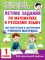 Весь курс 1 кл. Математика. Русский язык. Полный учебный комплект все темы, правила, навыки. (комплект в 10-ти кн.)