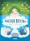 Магия весны. Ула и Винка