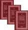 Полное собрание писем святителя Игнатия Брянчанинова. В 3 т. 3-е изд., испр. (комплект)