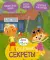 Съедобные секреты: Веселые истории