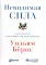Невидимая сила: Как работает американская дипломатия