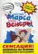 Мужчины с Марса, женщины с Венеры: Джон Грэй в комиксах