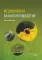 Медицинская арахноэнтомология: руководство