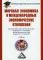 Мировая экономика и международные экономические отношения. Учебник для бакалавров