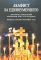 Акафист за единоумершего. Чин литии, совершаемой мирянином дома и на кладбище. Молитва святому Уару