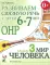 Развиваем связную речь у детей 6-7 лет с ОНР (комплект из 3-х альбомов)