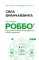 Сила франчайзинга. Как компания РОББО построила топовую международную EdTech-франшизу